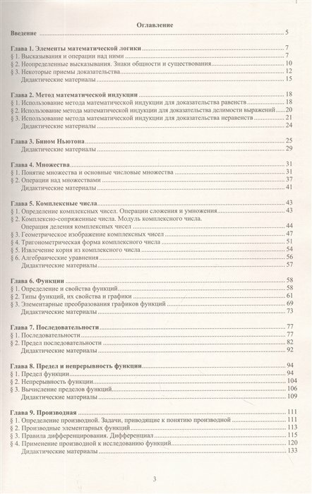 Курс алгебры и начал математического анализа в инженерных классах. Дидактические материалы - фото №2