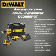 Дрель-шуруповерт аккумуляторная DeWALT DCD 800 P2T