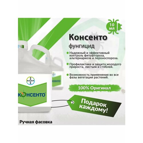 Фунгицид Консенто 10мл