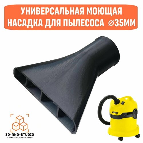 Универсальная моющая насадка для пылесоса под трубу 35 мм Karcher WD3WD2 и др 521₽