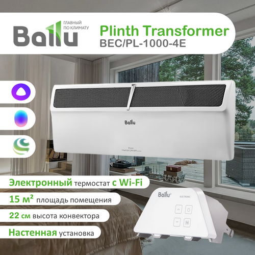 Плинтусный конвектор Ballu Plinth Transformer BECPL-1000-4E 11280₽
