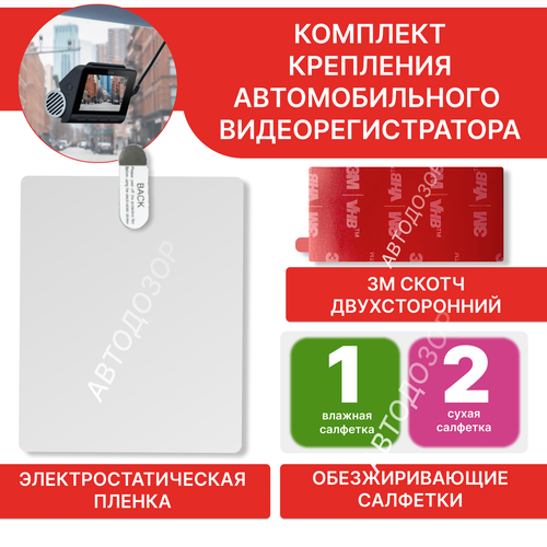 Электростатическая пленка для крепления видеорегистраторов 279₽