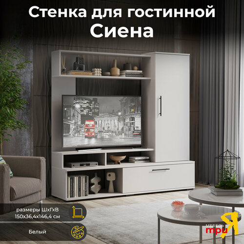 Гостиная тумба тв набор для гостиной FRENT кашемир Сиена 8499₽