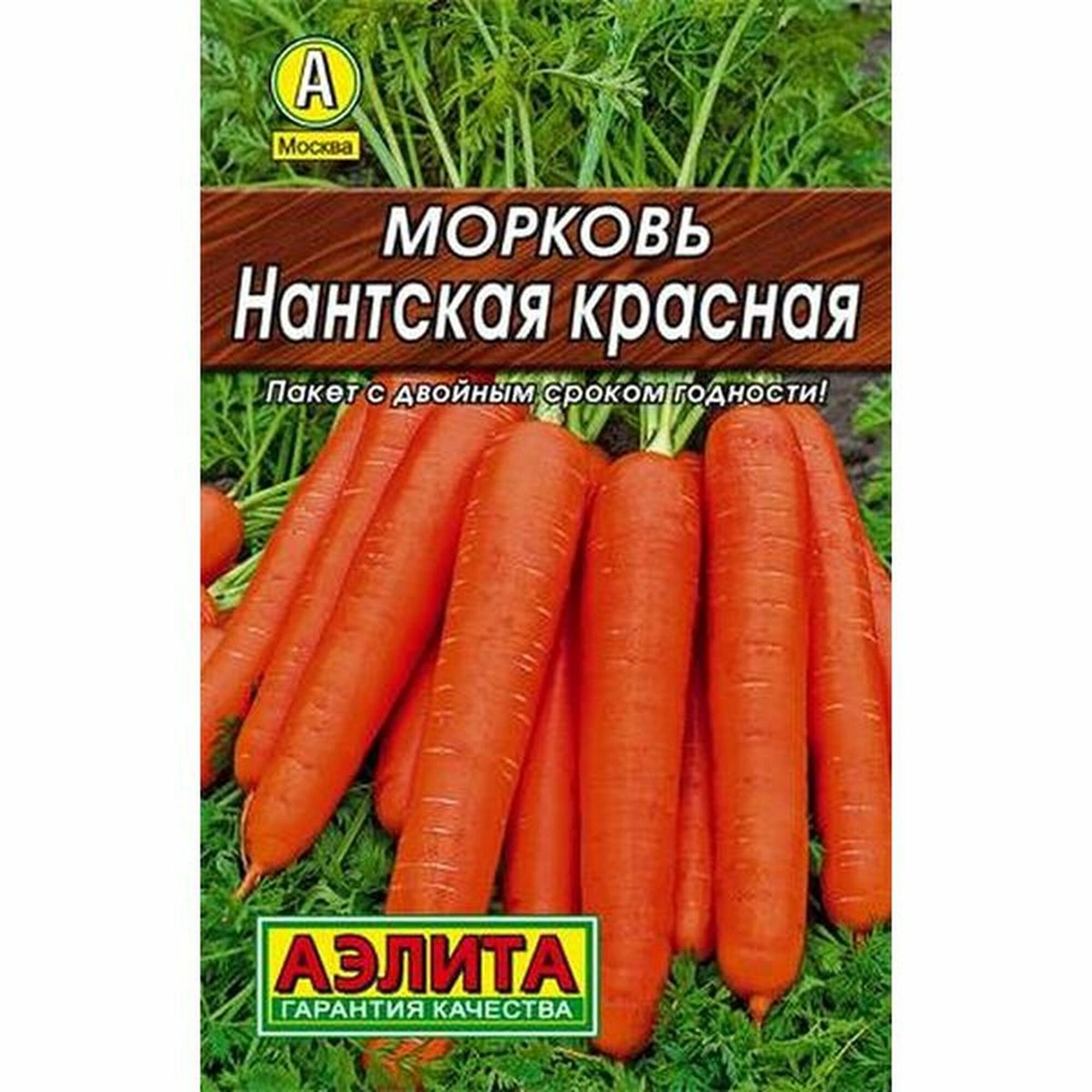 Семена Морковь 