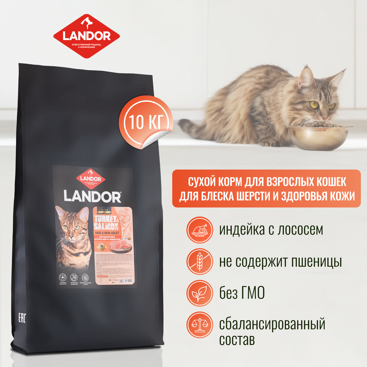 фото LANDOR сухой корм для взрослых кошек, для шерсти и здоровья кожи, c индейкой и лососем, 2кг