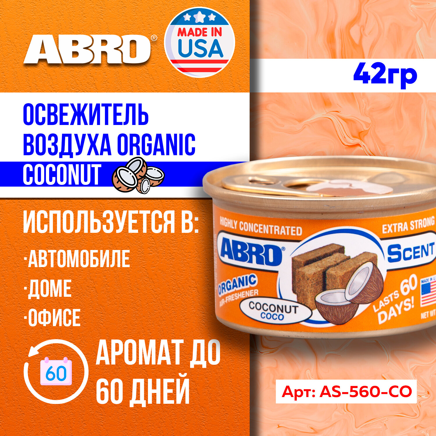 Освежитель воздуха organic кокос 42 г ABRO