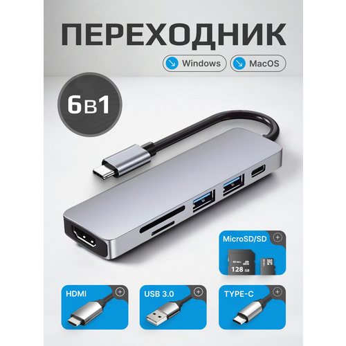 Переходник адаптер HC-13C для ноутбука, Macbook Air/PRO, HDMI, Thunderbolt, USB Type C, хаб USB Type A / быстрая зарядка