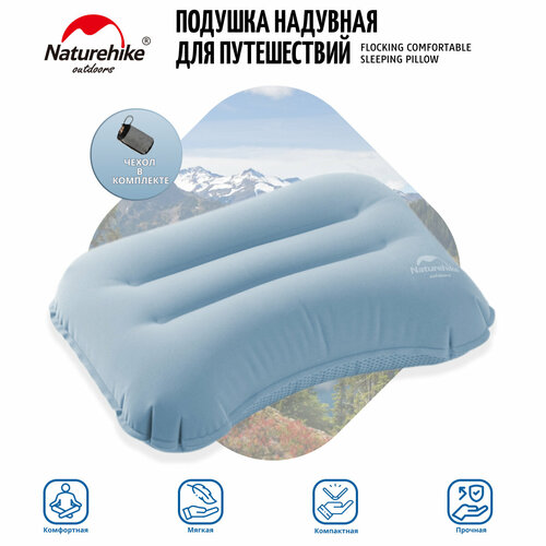 Надувная подушка Naturehike PU flocking comfortable sleeping pillow NH21ZT002 2490₽