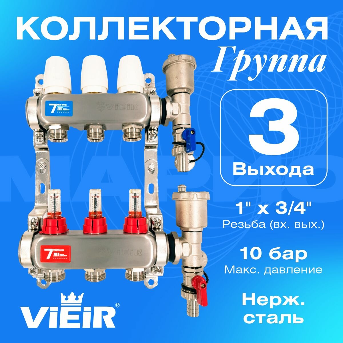 Коллекторная группа с расходомерами, 3 выхода, без кранов, 1"x3/4" VIEIR VR113-03A
