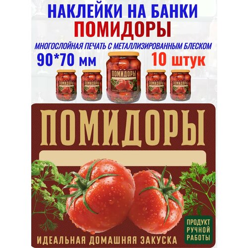 Наклейки на банки 