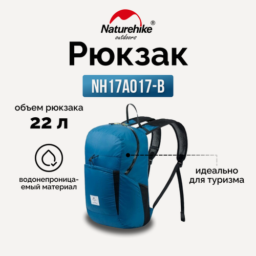 Изображение товара Рюкзак компактный Naturehike 22L NH17A017-B Ultra-Light синий