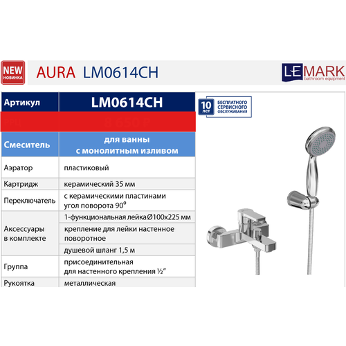 фото Смеситель lemark aura lm0614ch для ванны с коротким изливом, латунь, хром
