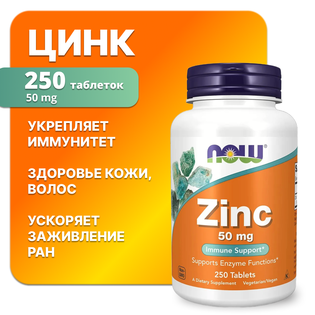 Now Цинк Gluconate 50 мг 250 таб