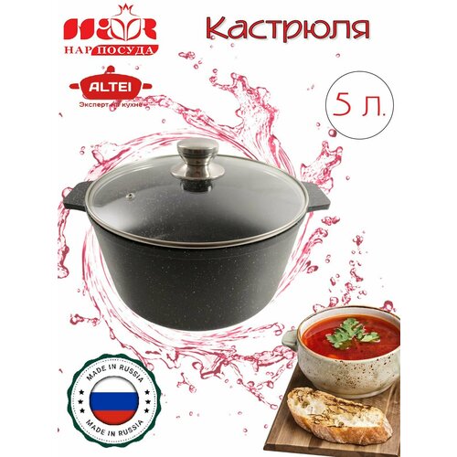 Антипригарная кастрюля со стеклянной крышкой, 5 литров