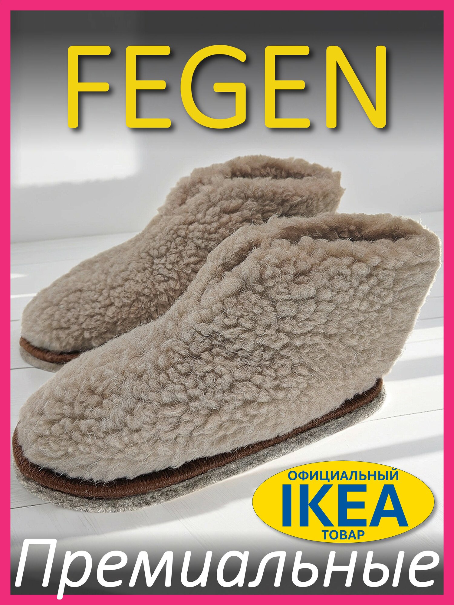 Тапочки Fegen