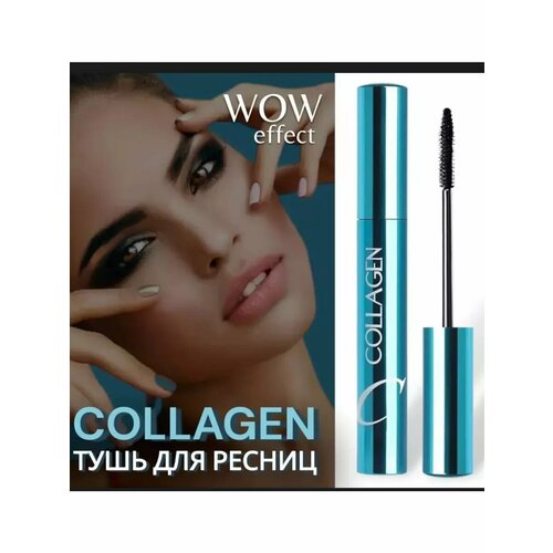 Тушь для ресниц с коллагеном