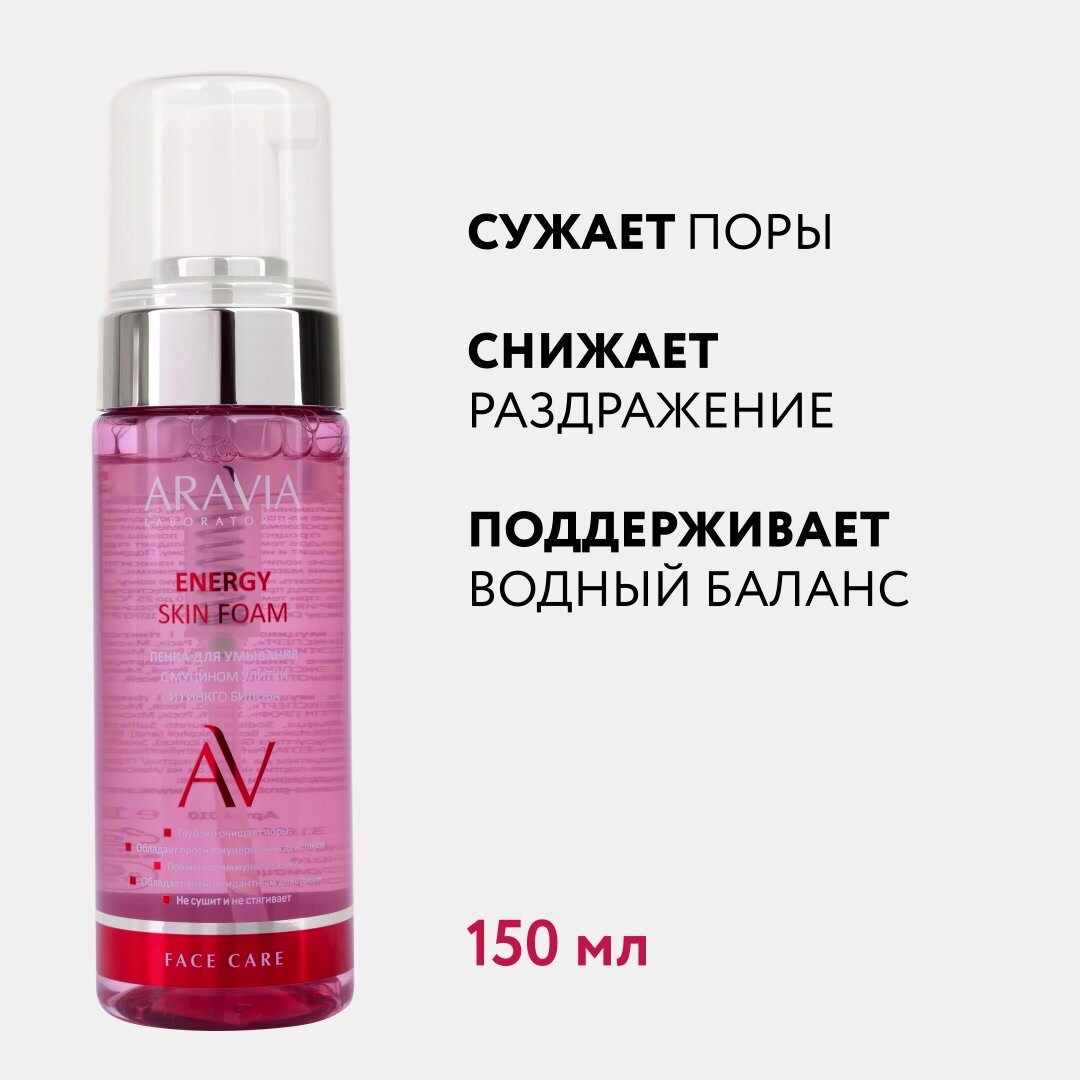 ARAVIA Пенка для умывания с муцином улитки и гинкго билоба Energy Skin Foam, 150 мл — фото 1