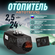 Воздушный автономный дизельный отопитель (фен, автономка) Avtoteplo (Автотепло) ...