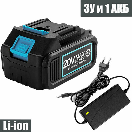 Аккумуляторная Батарея 20 вольт 4.0 Ah MAXLITHIUM и зарядное устройство для шуруповерта, гайковерта, сучкореза, секатора, болгарки, пилы, триммера