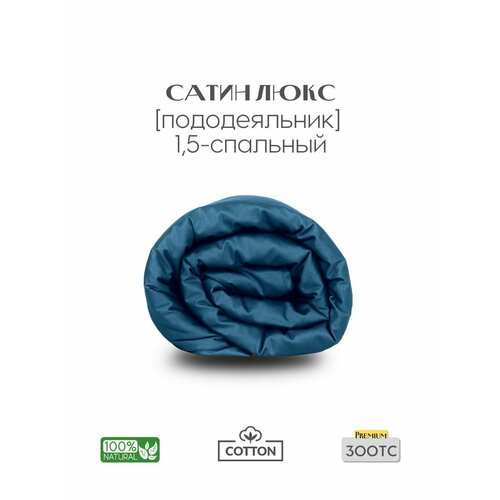 фото Пододеяльник, 1,5 сп, 140x200, сатин люкс, синий, coho home