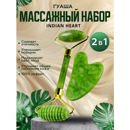 фото Indian heart набор гуаша / массажёр для лица / мезороллер для тела / ролик гуаша / роллер и скребок для массажа