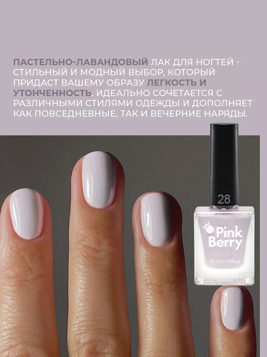Картинки Лак для ногтей "Pinkberry" лавандовый, пастель, стойкий, глянцевый, быстросохнущий, 10мл