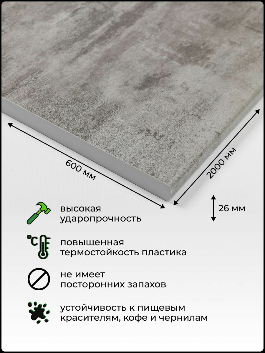 Столешница универсальная для кухни, стола, раковины, ванной 2000*600*26 мм, Бетон — фото 1