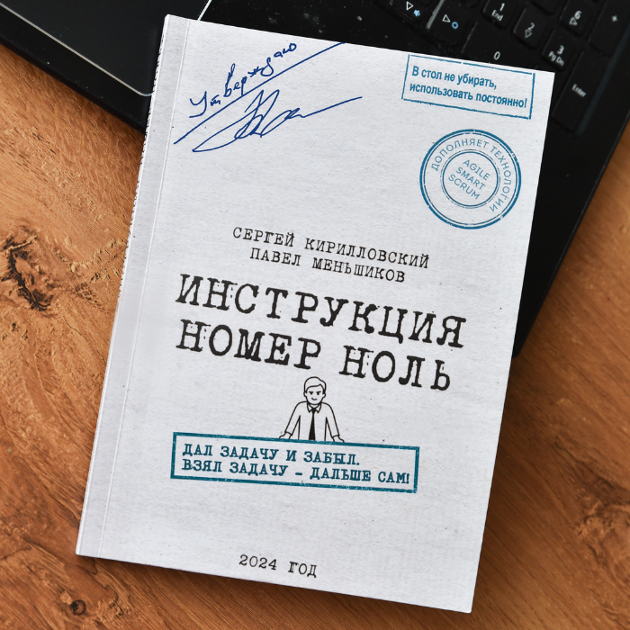 Книга «Инструкция номер...