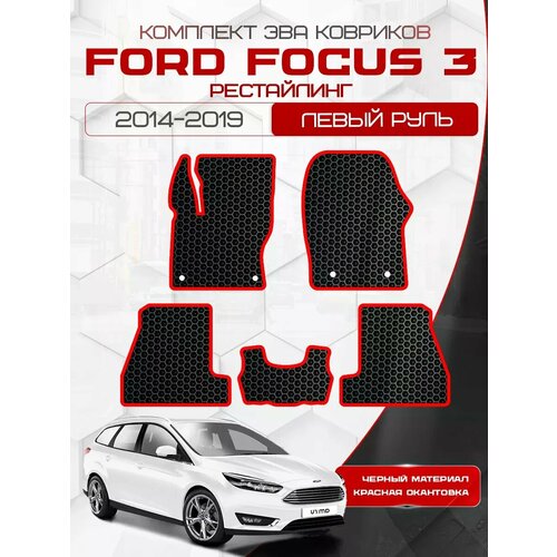 Комплект ева ковриков для Ford Focus 3 2014-2019 Рестайлинг / Форд Фокус 3 2014-2019 Рестайлинг / Eva / Защитные авто коврики