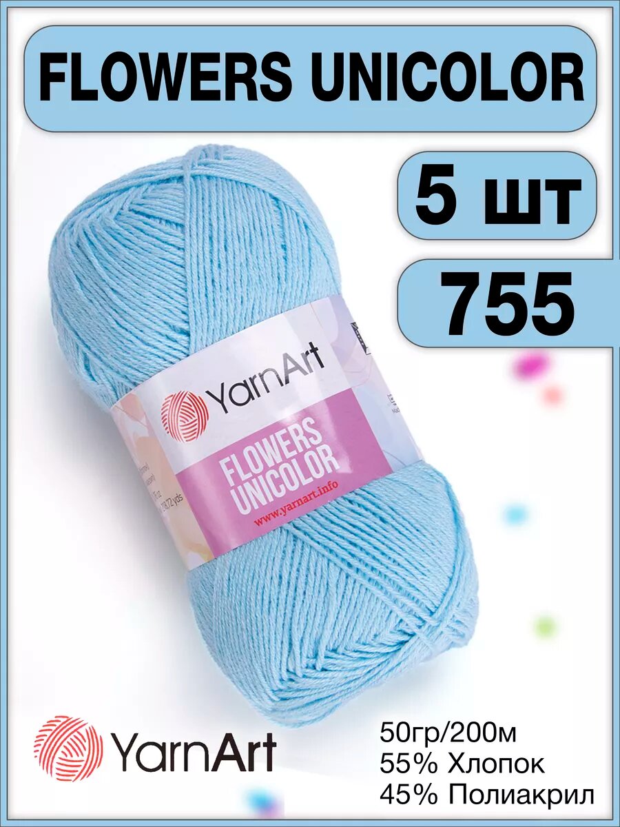 Пряжа Flowers Unicolor 755, 50г/200м - 5 шт