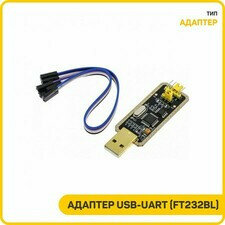 Адаптер USB-UART (FT232BL)