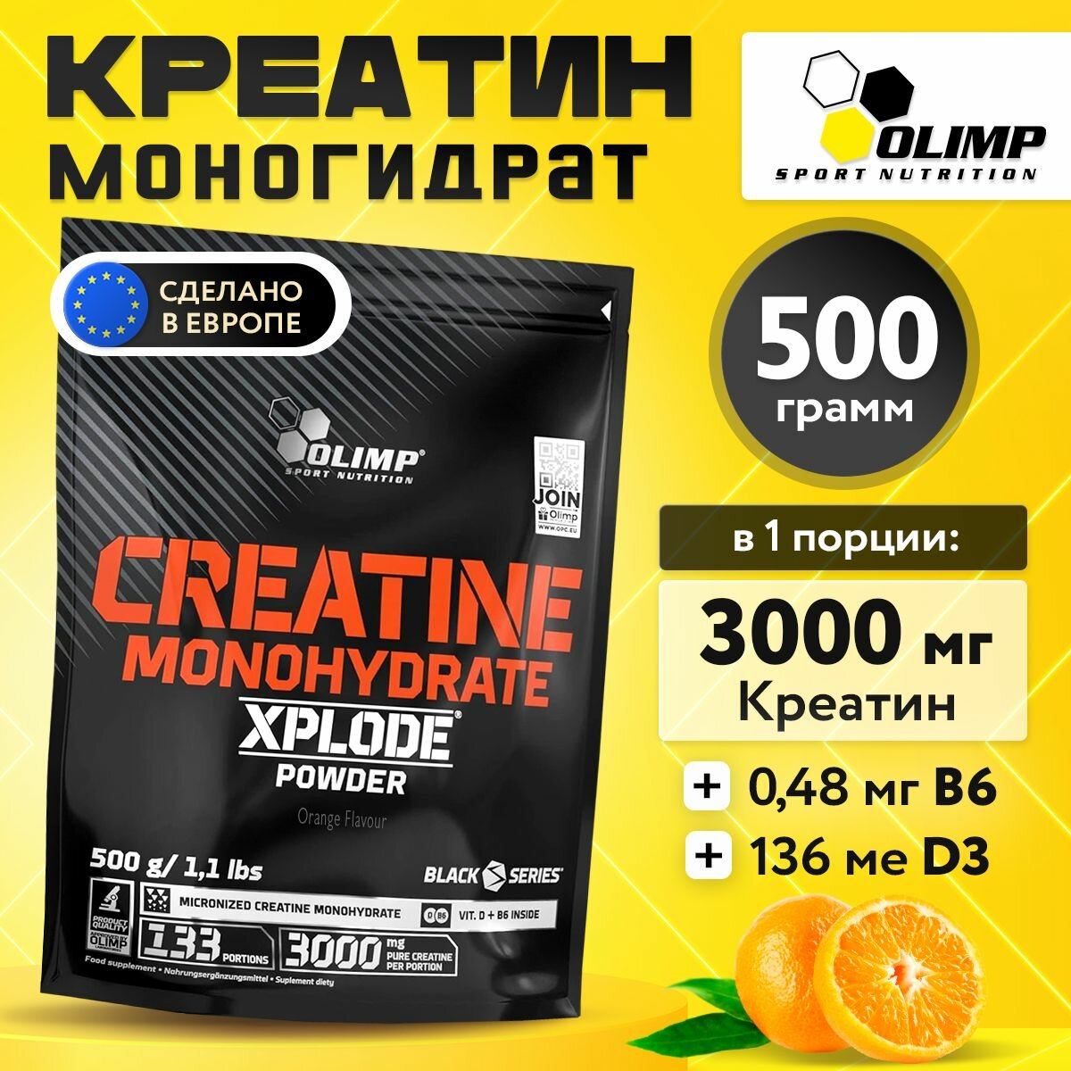 Olimp Creatine Monohydrate Xplode Powder, Микронизированный креатин моногидрат для выносливости и набора мышечной массы, порошок 500г со вкусом апельсина