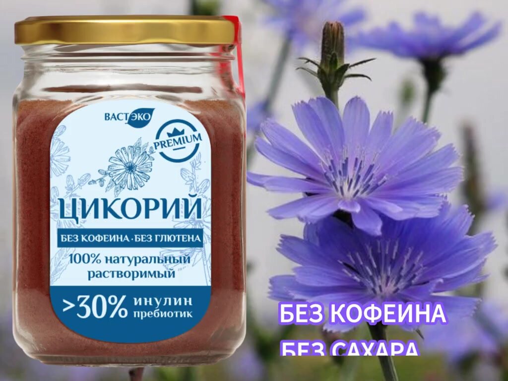 Напиток Цикорий ПРЕМИУМ натуральный растворимый порошок, 450 г Инулин ...