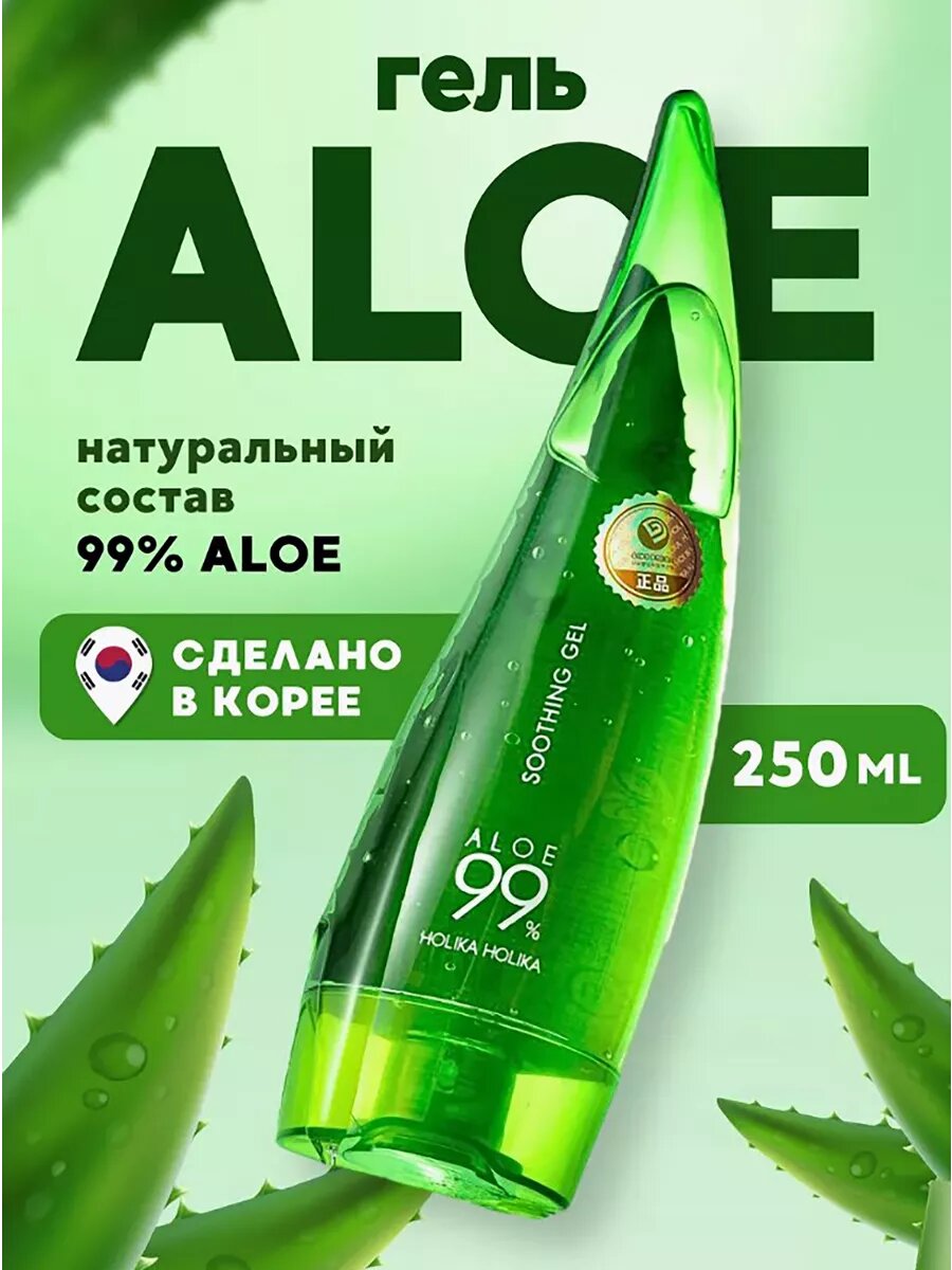 Универсальный увлажняющий гель алоэ вера, 250 мл