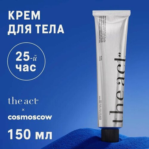 Изображение товара The Act labs — Крем для тела увлажняющий, питательный "25-й час", 150 мл