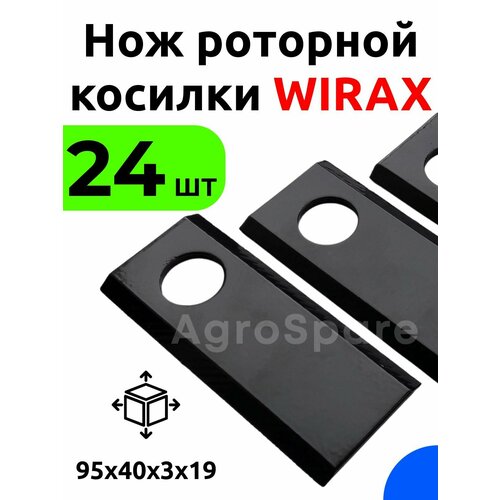 Нож Виракс для польской роторной косилки WIRAX 24 шт комплект 1860₽