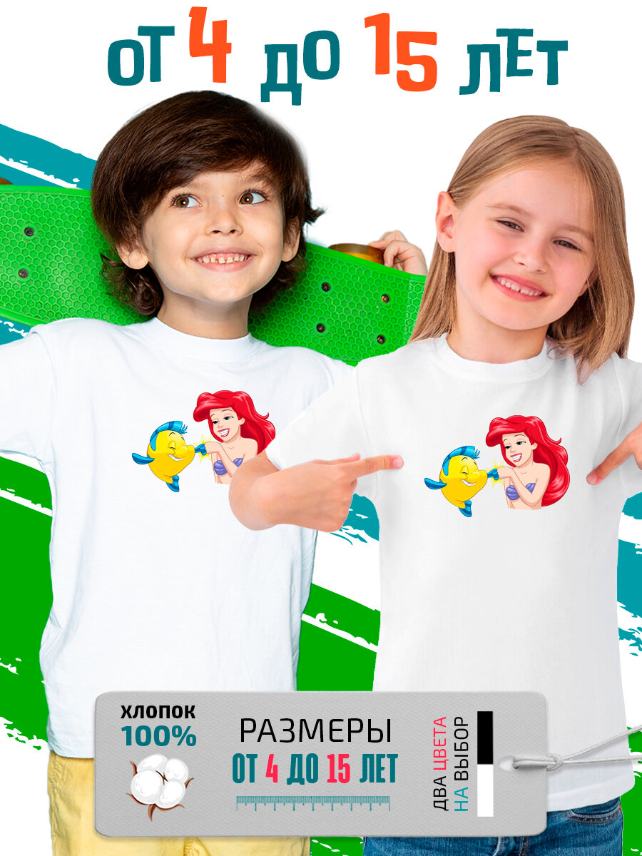 Футболка PhilShop детская Ариэль Флаундер Русалочка Little Mermaid, размер 164, белый