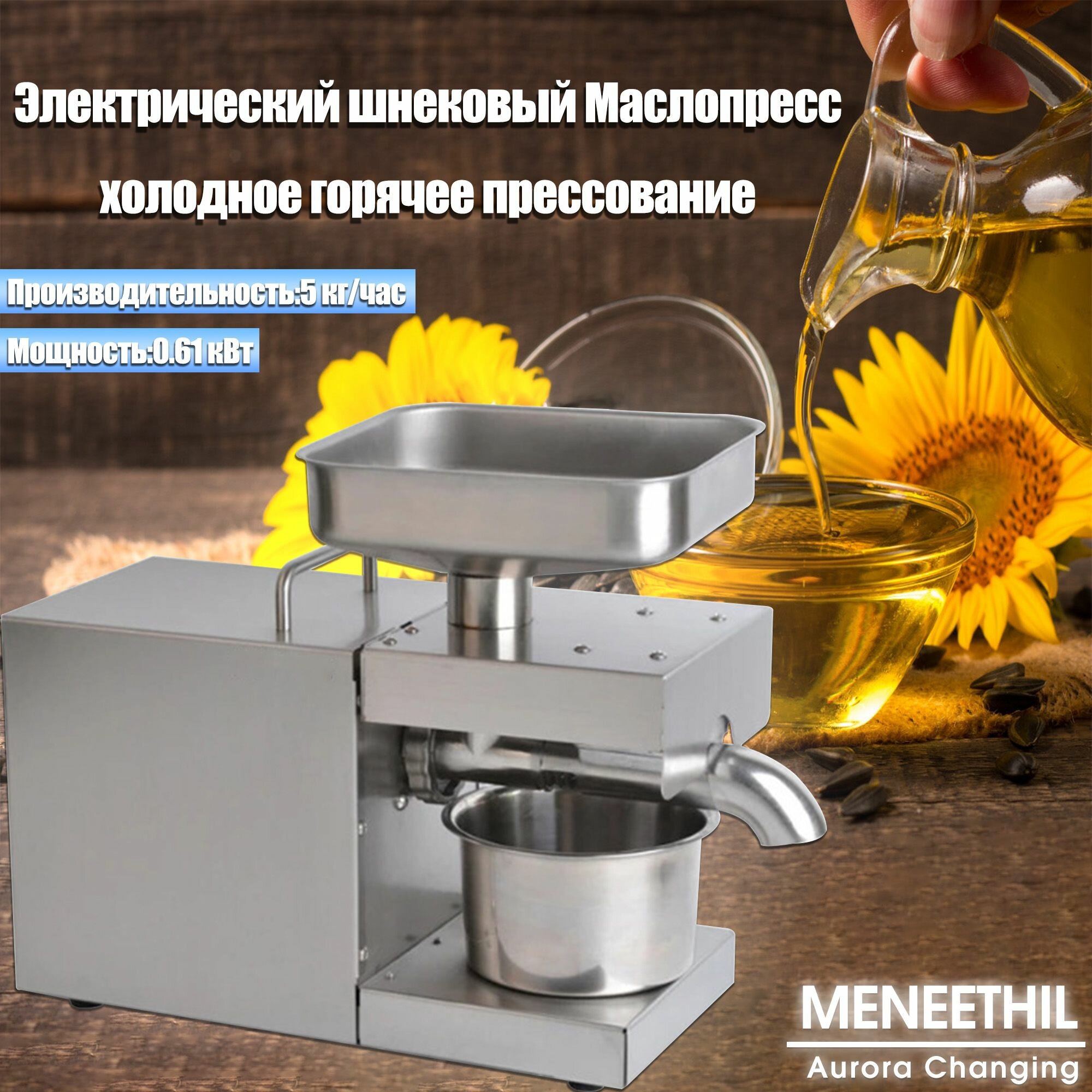 Электрический шнековый Маслопресс холодное горячее прессование для подсолнечного масла, полностью автоматический , Нержавеющая сталь.