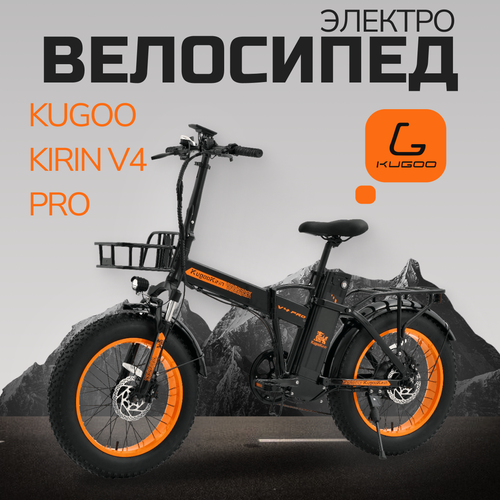 Электровелосипед Kugoo Kirin V4 Pro максимальная скорость до 50 кмч 7839000₽