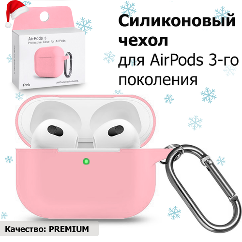 Чехол для AirPods 3 (A2565, A2564) c карабином Soft-Touch премиум / Чехол для Аирподс 3 / Yooplace, цвет: (Pink) розовый