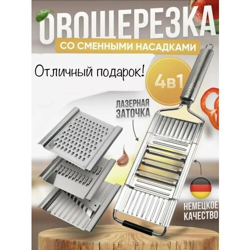 Шинковка овощерезка терка