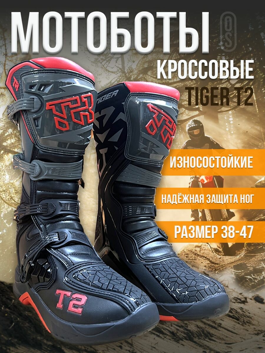 Мотоботы кроссовые TIGER T2, черный/серый/красный 36
