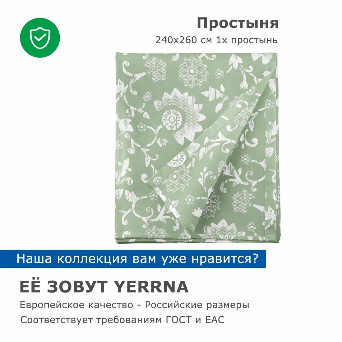 Простынь 240х260 аналог икеа, YERRNA, классическая 100% хлопок, перкаль — фото 1