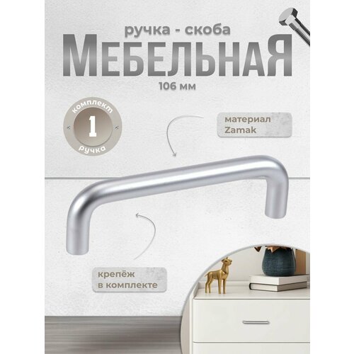 фото Ручка-скоба inred in.01.3025 96. sc ручка для шкафа, кухонной мебели, мебельная фурнитура