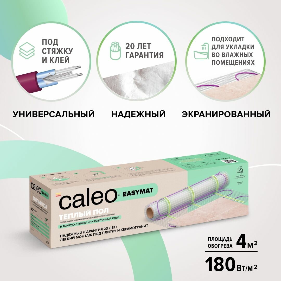 Теплый пол электрический кабельный Caleo Easymat 180-0,5-4,0, 180 Вт/м2, 4 м2
