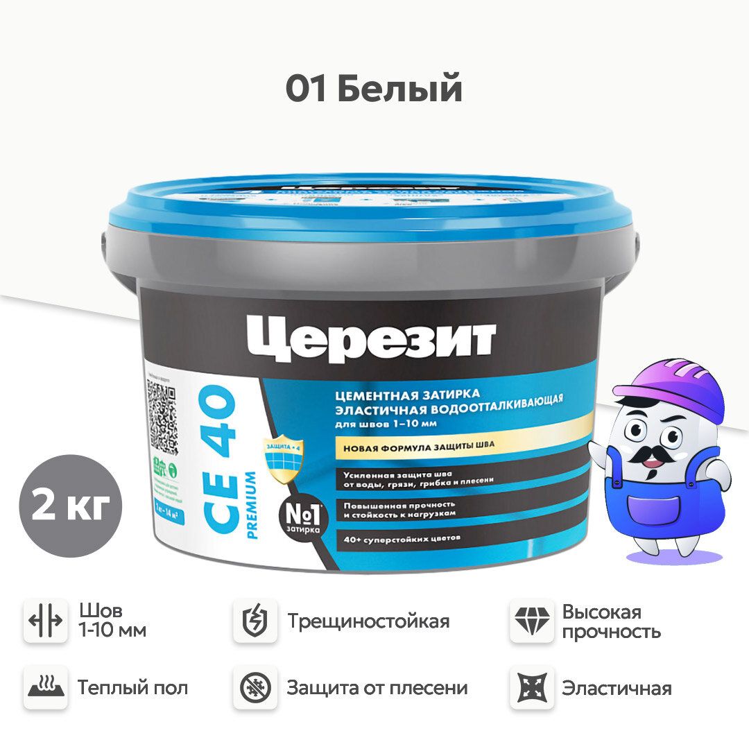 Затирка цементная водоотталкивающая Церезит CE 40 белый №01 2 кг