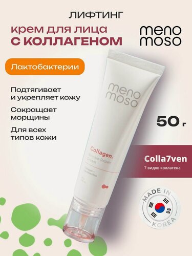 Изображение товара MENOMOSO Крем для лица с коллагеном антивозрастной лифтинг эффект 50г, Корея