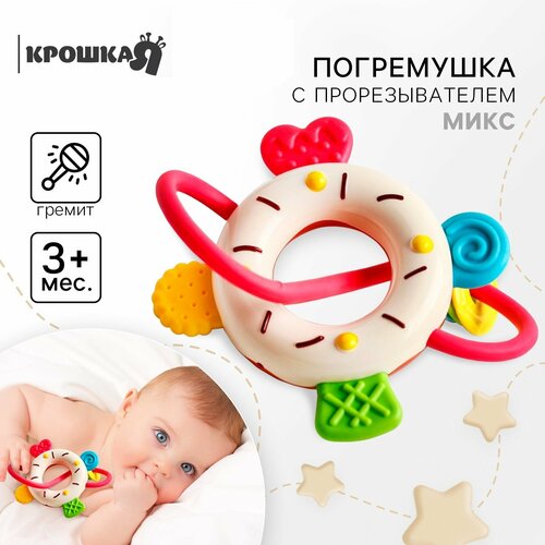 фото Прорезыватель-погремушка крошка я candy bar пончик 4609260, разноцветный