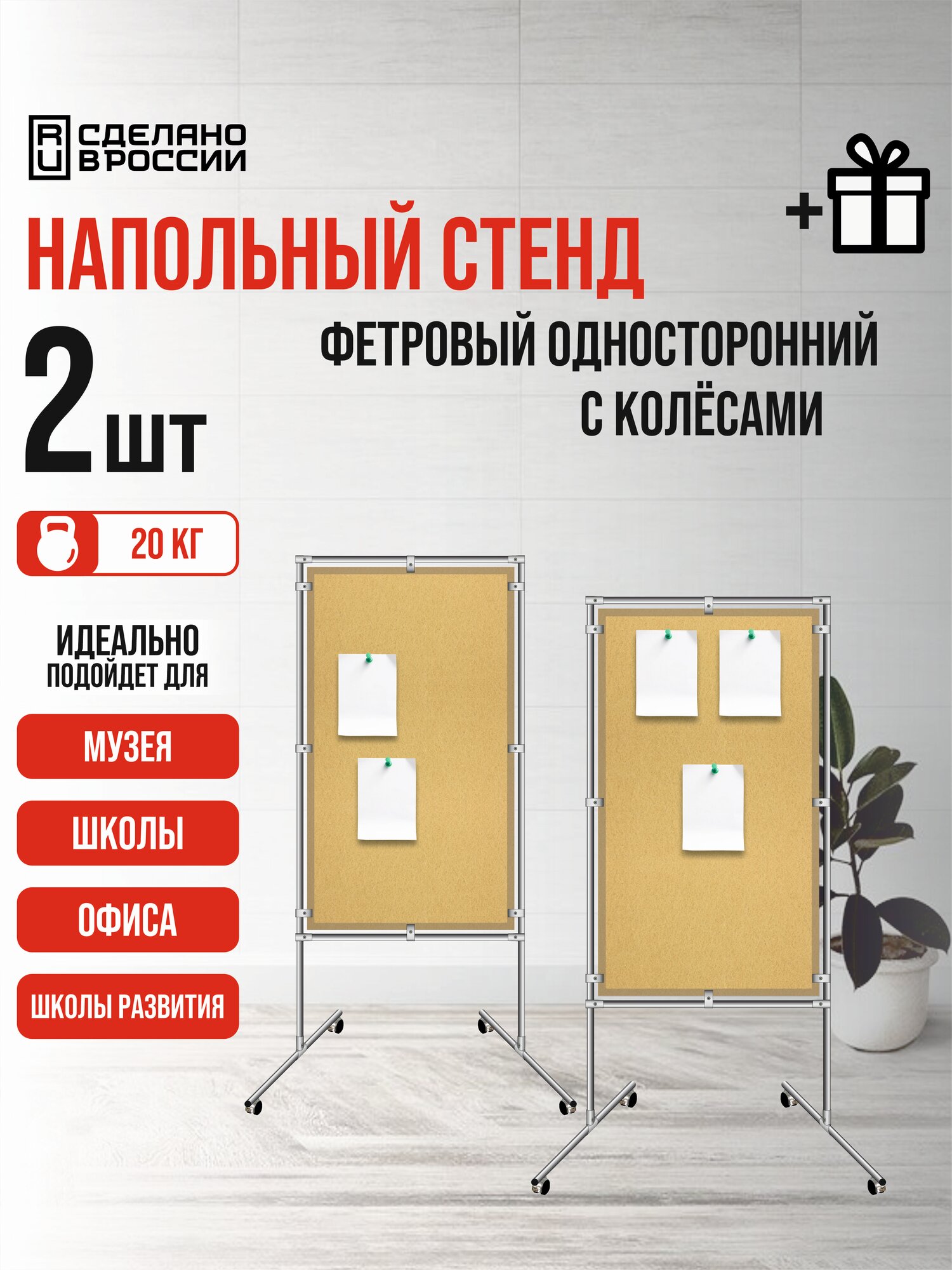 Напольные стенды из фетра односторонний, хром, с колесами, 100х140 см - размер 1й панели, 2 шт