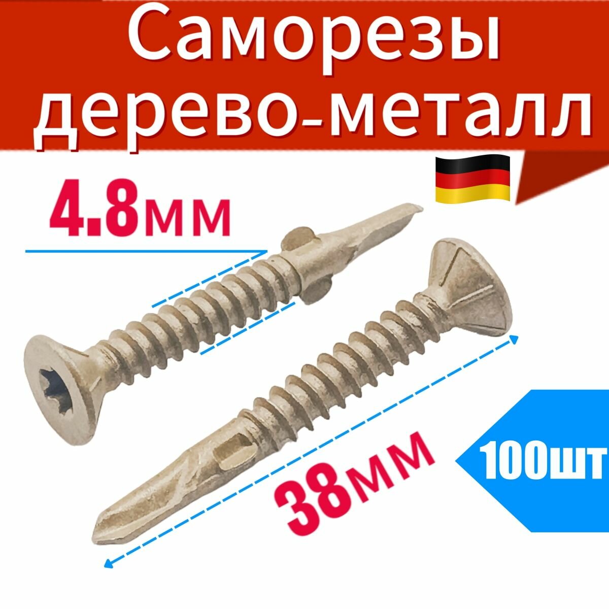 Саморез (шуруп) FLUGEL 4,8x38 для дерева к металлу (100 шт)